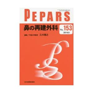 PEPARS No.153（2019.9）｜guruguru
