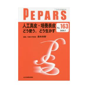 PEPARS No.163（2020.7）｜guruguru