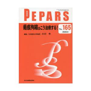 PEPARS No.165（2020.9）｜guruguru