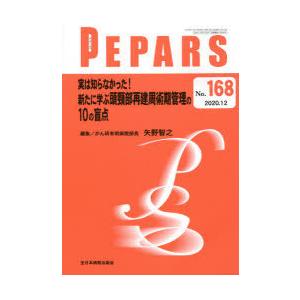 PEPARS No.168（2020.12）｜guruguru