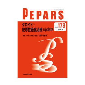 PEPARS No.173（2021.5）｜guruguru