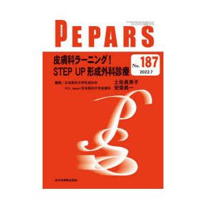 PEPARS No.187（2022.7）｜guruguru