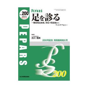 PEPARS No.200（2023.8臨時増大号）｜guruguru