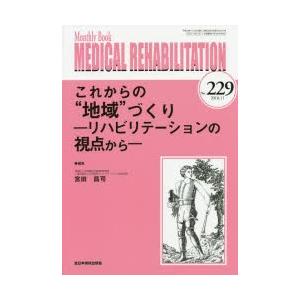 MEDICAL REHABILITATION Monthly Book No.229（2018.11...