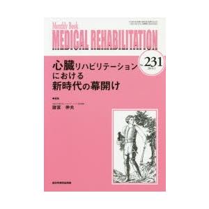 MEDICAL REHABILITATION Monthly Book No.231（2019.1）｜guruguru