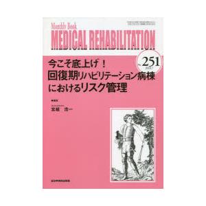 MEDICAL REHABILITATION Monthly Book No.251（2020.7）｜guruguru