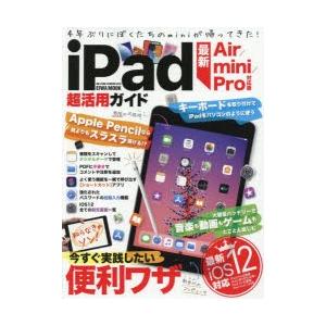 iPad超活用ガイド 〔2019-2〕｜guruguru