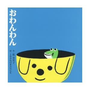 おわんわん ぐるぐる王国 Paypayモール店 通販 Paypayモール