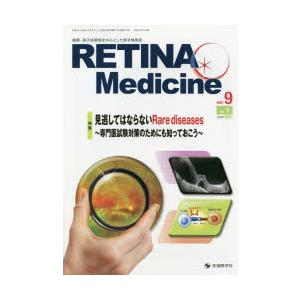 RETINA Medicine Journal of Retina Medicine vol.9no...