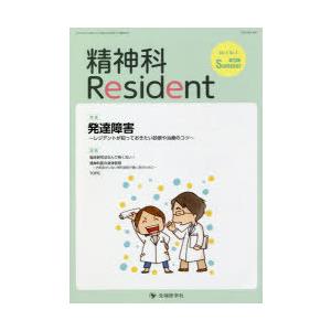 精神科Resident Vol.2No.3（2021Summer）