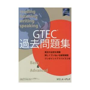 GTEC過去問題集 Basic ＆ Advanced｜guruguru