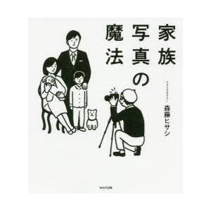 家族写真の魔法｜guruguru
