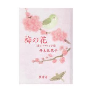 梅の花 詩とエッセイと小説｜guruguru