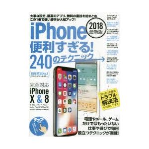 ’18 iPhone便利すぎる!240の｜guruguru