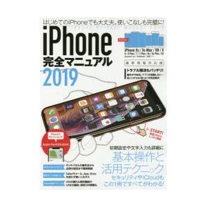 ’19 iPhone完全マニュアル｜guruguru