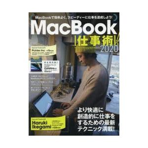 MacBook仕事術! MacBookは最強の仕事マシンだ! 2020