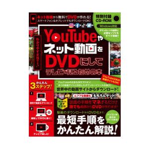 Youtubeやネット動画をDVDにして