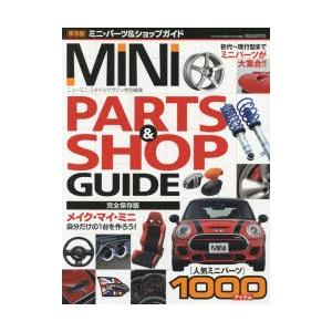 MINI PARTS＆SHOP GUIDE／マガジンボックス
