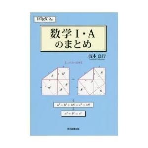 数学1・Aのまとめ｜guruguru