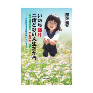 いのち輝け二度とない人生だから 私の日本国憲法「ともいき」日記｜guruguru