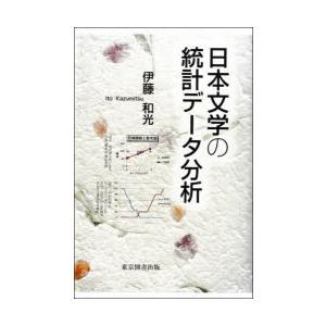 日本文学の統計データ分析｜guruguru