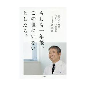 もしも一年後、この世にいないとしたら。