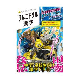 うんこドリル漢字ハイパー