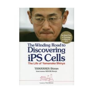 山中伸弥先生に、人生とiPS細胞について聞いてみた ふりがな付き 英文版