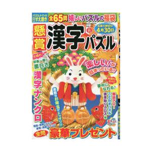 懸賞漢字パズル Vol.11