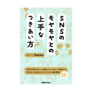 SNSのモヤモヤとの上手なつきあい方