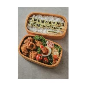 今日も嫌がらせ弁当 ちょこっと“よろこばせ”