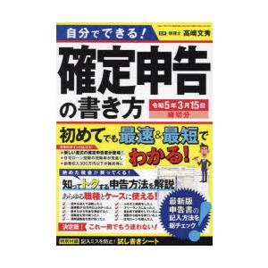 自分でできる!確定申告の書き方 令和5年3月15日締切分｜guruguru