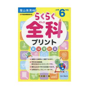 らくらく全科プリント 小学6年生｜guruguru