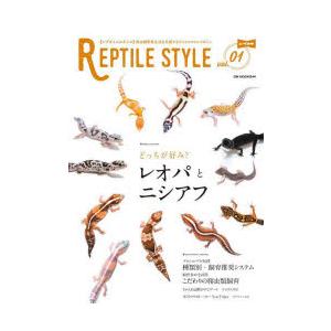 REPTILE STYLE vol.1｜guruguru