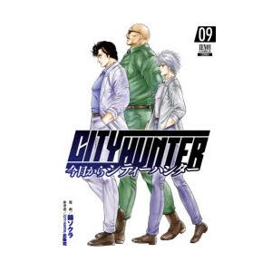 今日からCITY HUNTER 9｜guruguru