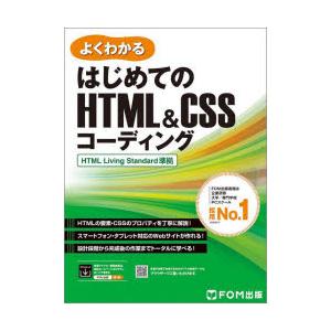 よくわかるはじめてのHTML＆CSSコーディング｜guruguru
