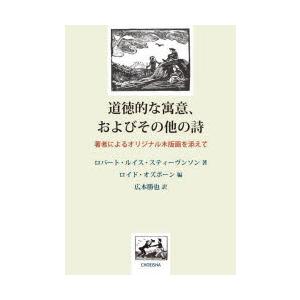 道徳的な寓意、およびその他の詩 著者によるオリジナル木版画を添えて