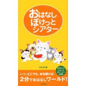 おはなしぽけっとシアター かわいいショートストーリー38話｜guruguru