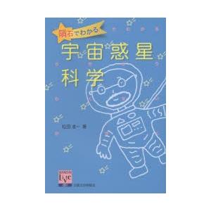 隕石でわかる宇宙惑星科学