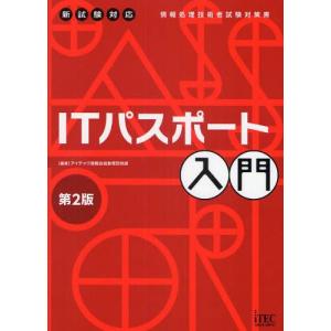 ITパスポート入門の商品画像