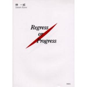 Regress or progress