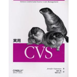 実用CVS／Vesperman Jennifer