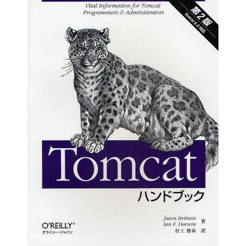 Tomcatハンドブック