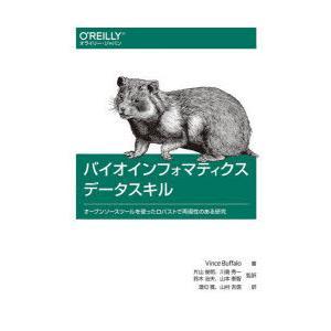 バイオインフォマティクスデータスキル オープンソースツールを使ったロバストで再現性のある研究｜guruguru