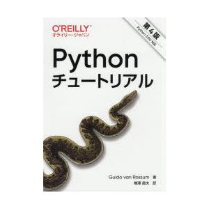 Pythonチュートリアル