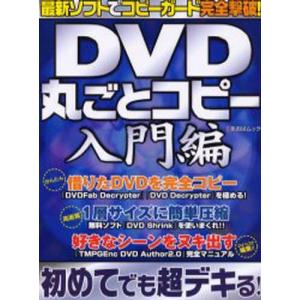 DVD丸ごとコピー 入門編｜guruguru