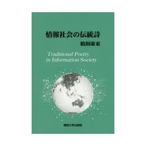 情報社会の伝統詩｜guruguru