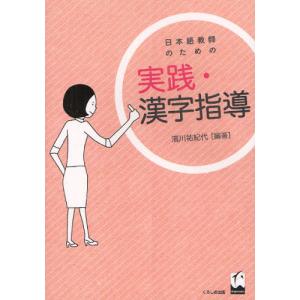 日本語教師のための実践・漢字指導｜guruguru