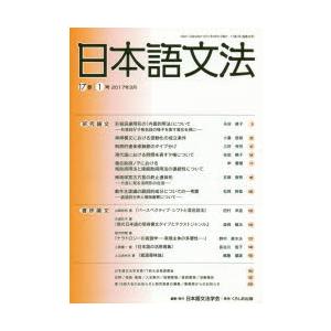 日本語文法 17巻1号｜guruguru