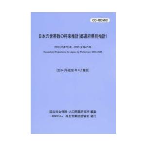 日本の世帯数の将来推計（都道府県別推計）